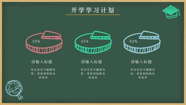 绿色卡通文具黑板画开学第一课主题班会PPT模板