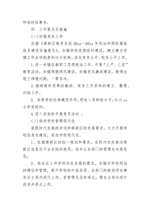 2023小学办公室的工作计划.docx
