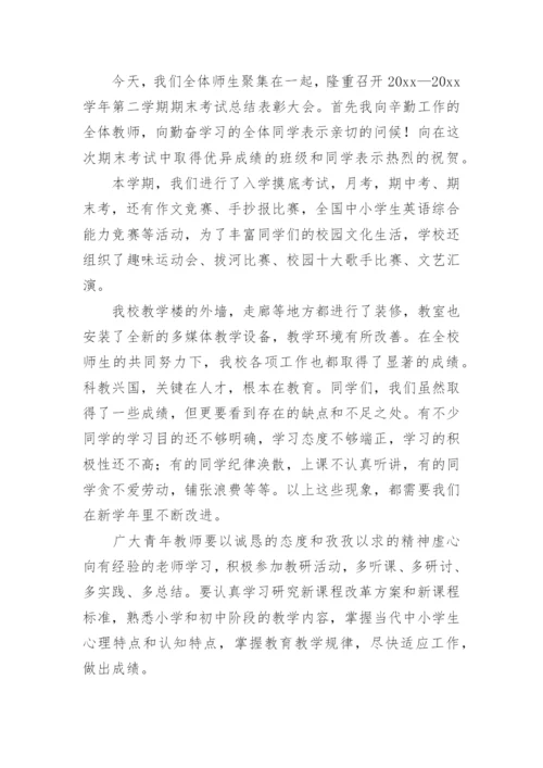 小学生期末表彰大会发言稿.docx