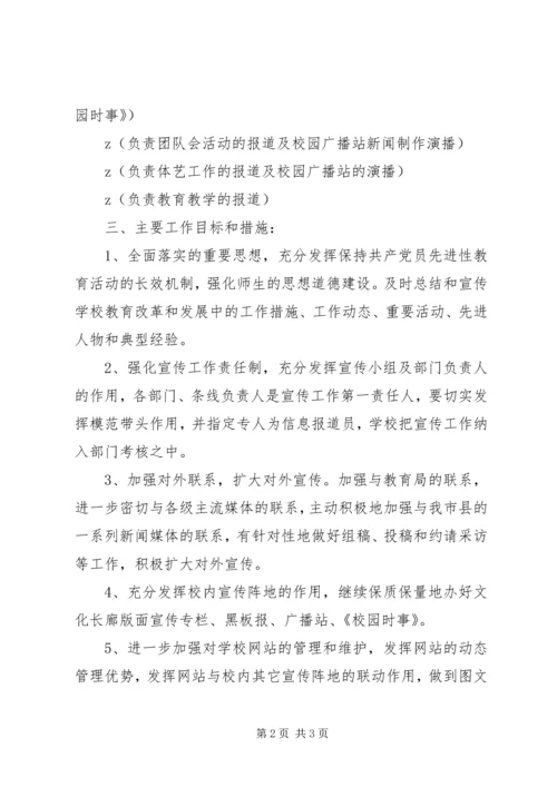 牌界中学教育宣传工作计划.docx