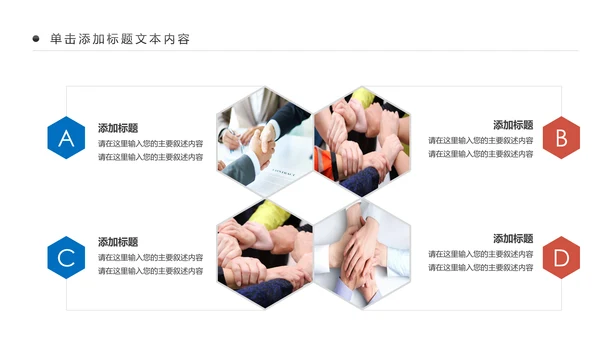 企业文化团队文化团队建设企业培训PPT模板