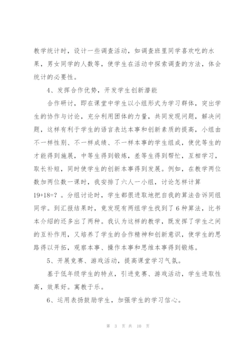 数学教师述职报告.docx