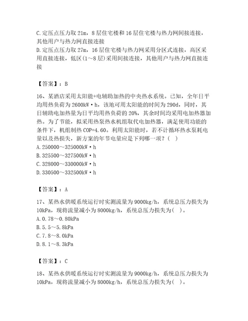 2023年公用设备工程师之专业案例（暖通空调专业）题库及精品答案