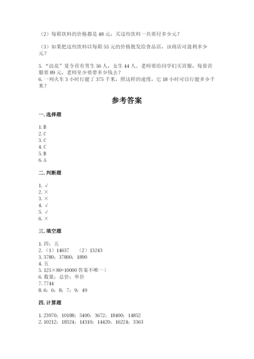 冀教版四年级下册数学第三单元 三位数乘以两位数 测试卷及答案【真题汇编】.docx