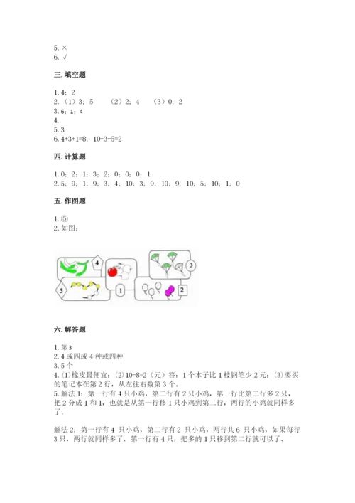 北师大版一年级上册数学期中测试卷精品（历年真题）.docx
