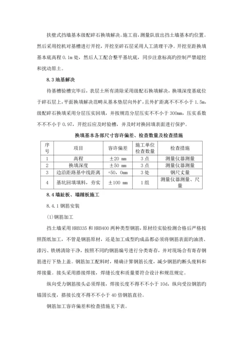 矸石山挡墙综合施工组织设计.docx