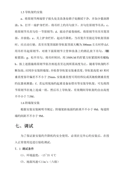 地库顶板人货梯基础回顶专题方案.docx