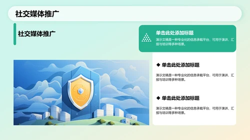 通用行业营销路演方案PPT模板