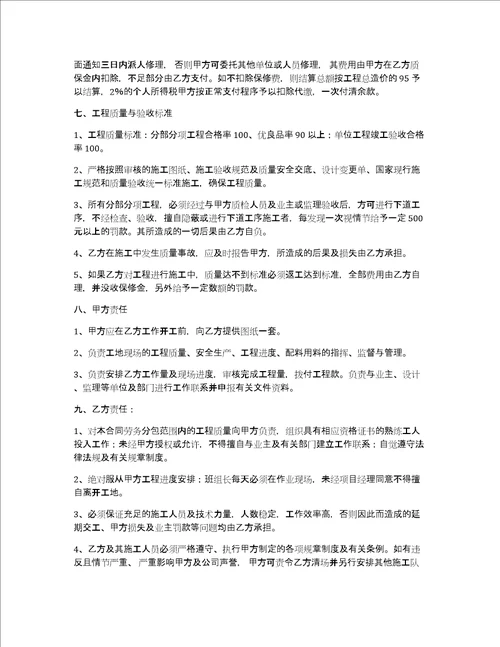 【精华】建筑合同集合九篇