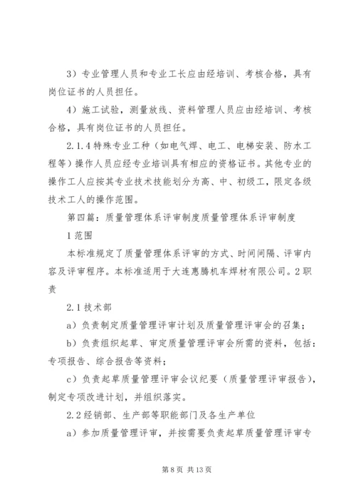 质量体系管理制度.docx