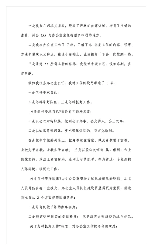 2022办公室主任竞聘演讲稿3篇