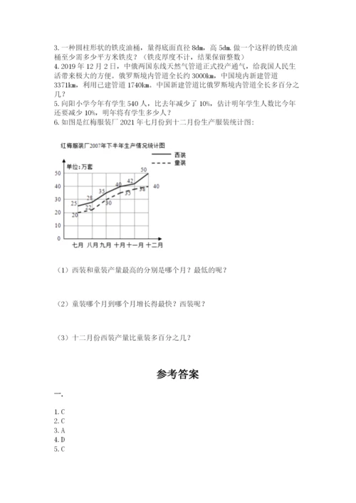 最新西师大版小升初数学模拟试卷及参考答案【新】.docx