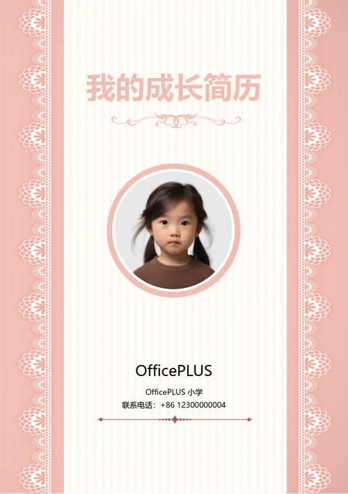 小升初优秀社团成员简历