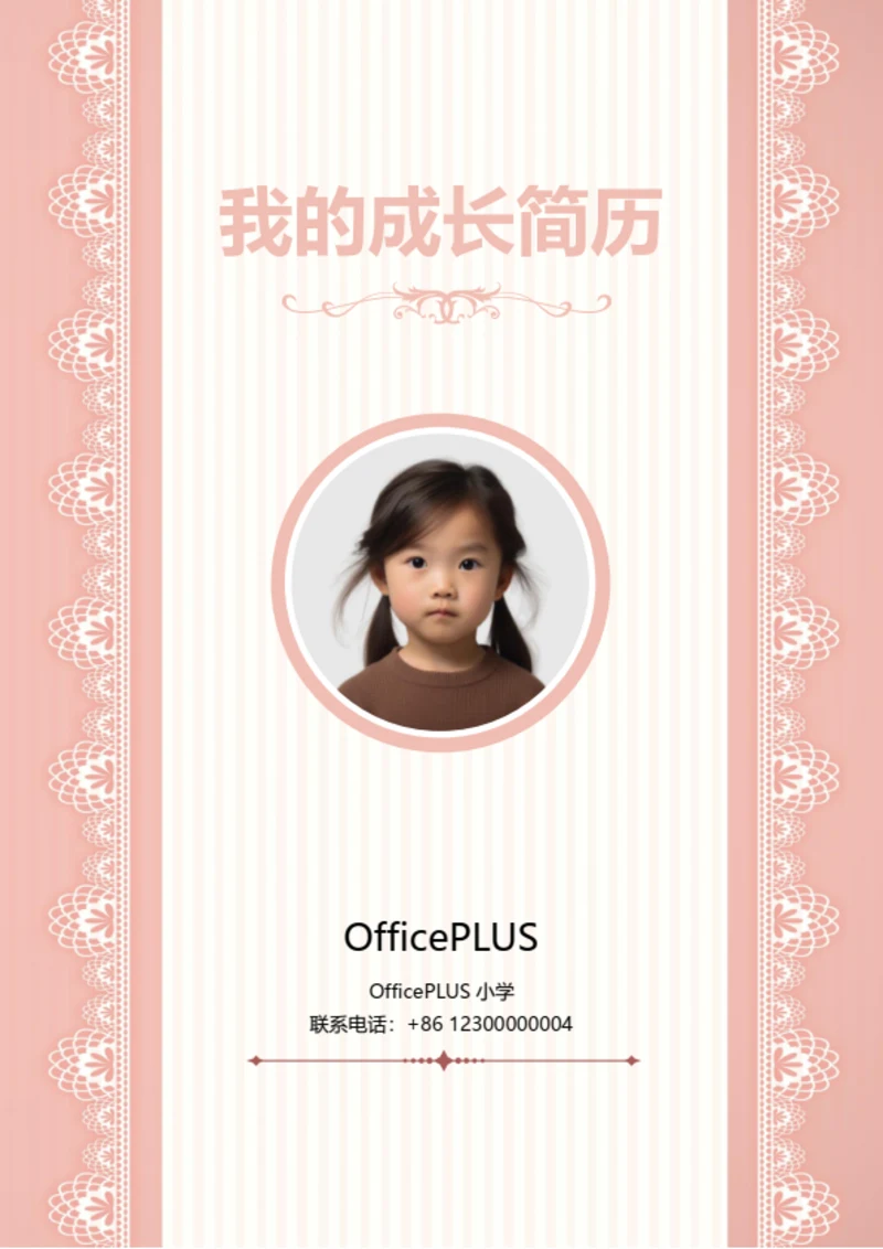 小升初优秀社团成员简历