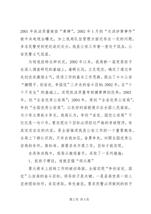 公安局申报“全国优秀公安局”先进事迹材料.docx