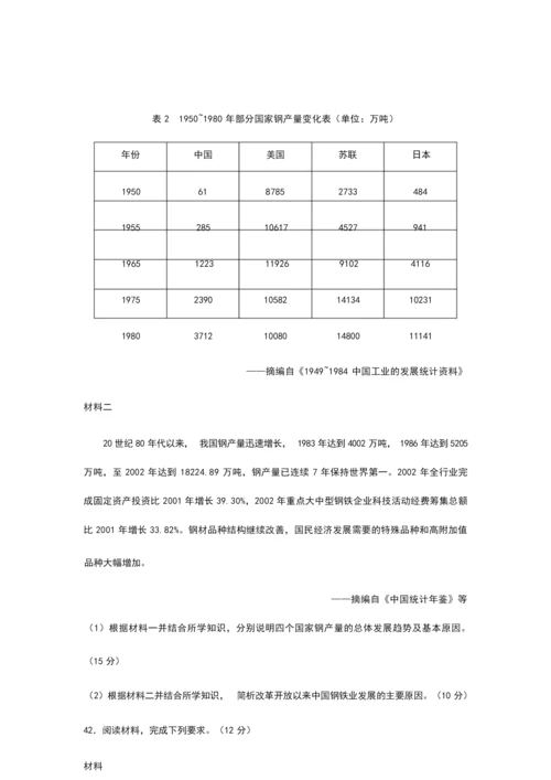 2019年全国一卷高考历史试题附答案010508.docx