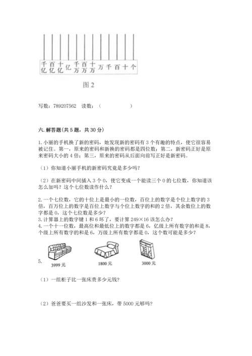 人教版四年级上册数学第一单元《大数的认识》测试卷（模拟题）word版.docx