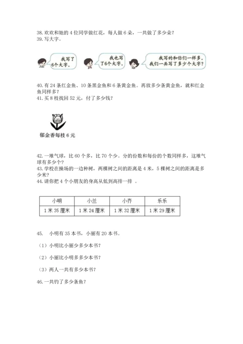 二年级上册数学应用题100道附完整答案（精选题）.docx