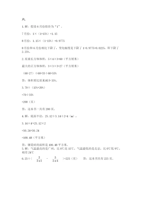 小学数学六年级下册竞赛试题【名师推荐】.docx