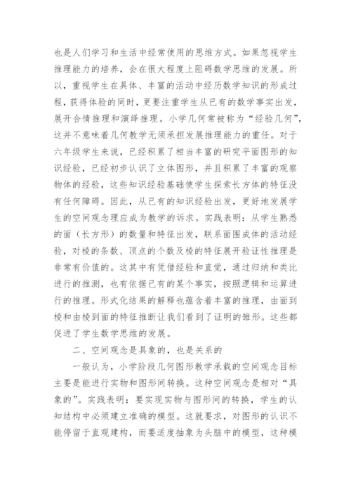 长方体和正方体的认识教案.docx