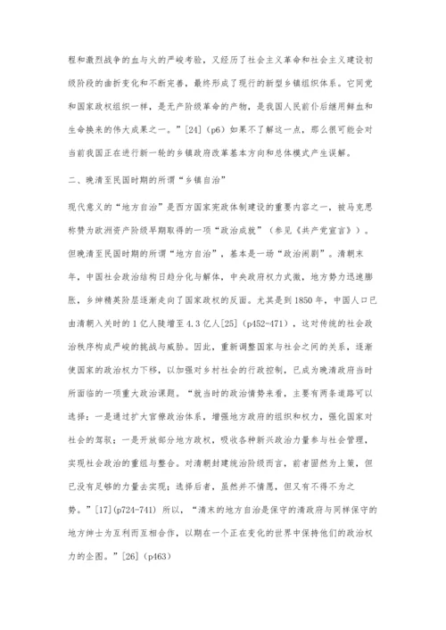 中国建构现代乡镇行政管理体制的理论探讨.docx