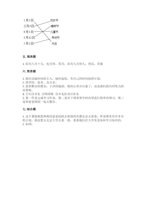 新部编版小学二年级上册道德与法治期末测试卷含答案（黄金题型）.docx