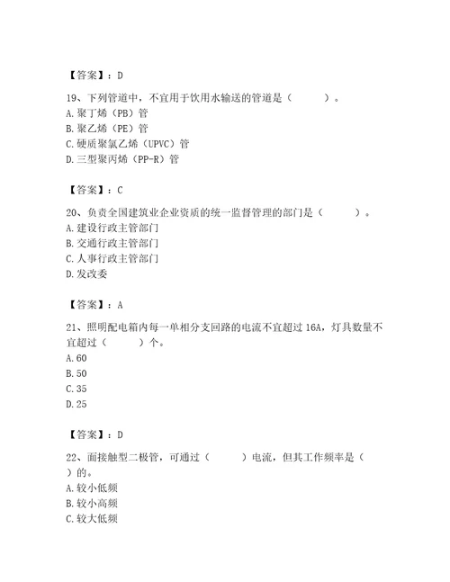 2023年质量员之设备安装质量基础知识考试题库精品历年真题