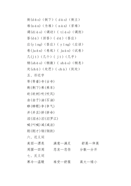 三年级上册语文知识点总结.docx