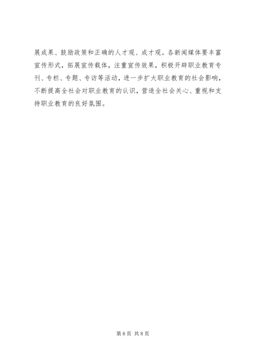 全市职业教育发展安排意见.docx