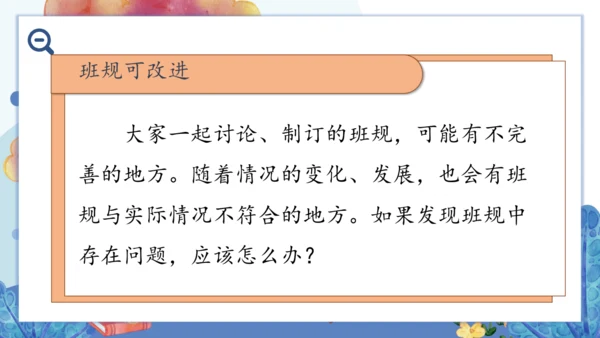 2.我们的班规我们订