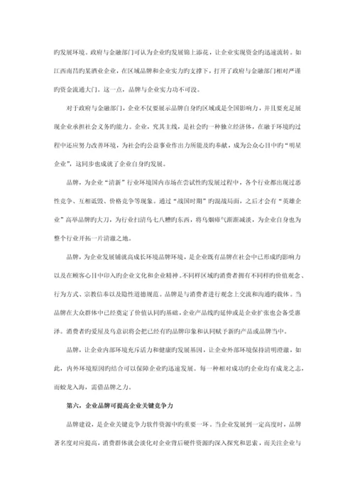 简析企业品牌形象策划的重要性.docx