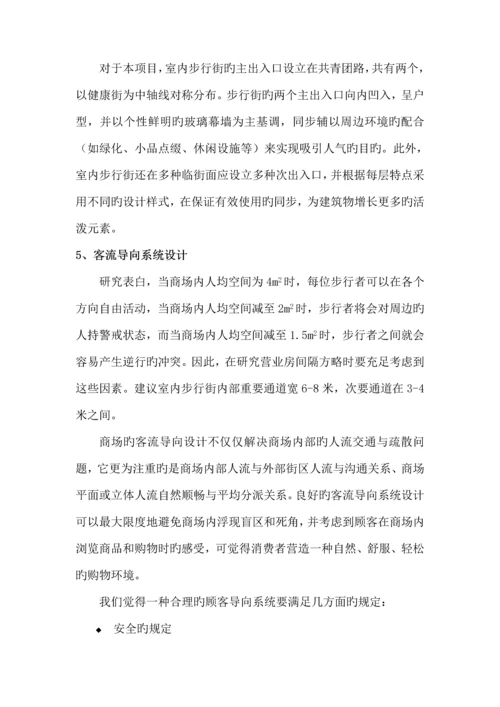 商业广场专项项目产品专题策划案.docx