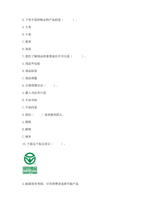 2023部编版四年级下册道德与法治期末测试卷及答案【名校卷】.docx