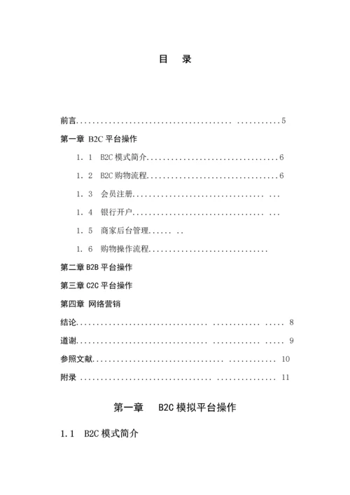 电子商务贸易实训基础报告.docx