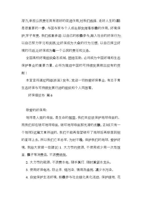 环保倡议书十篇