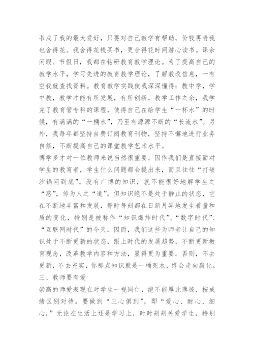 大力弘扬教育家精神教师心得15篇.docx