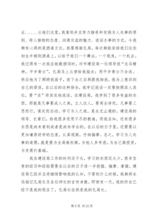 建设局规划科工作总结(精选多篇).docx