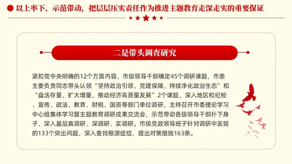 简约凝心铸魂强根基聚力提质添动力主题教育党课课件PPT党建
