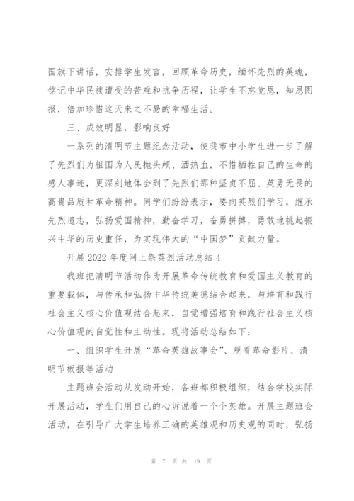 开展2022年度网上祭英烈活动总结（10篇）.docx