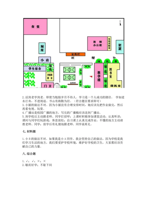 部编版三年级上册道德与法治期中测试卷附完整答案（必刷）.docx