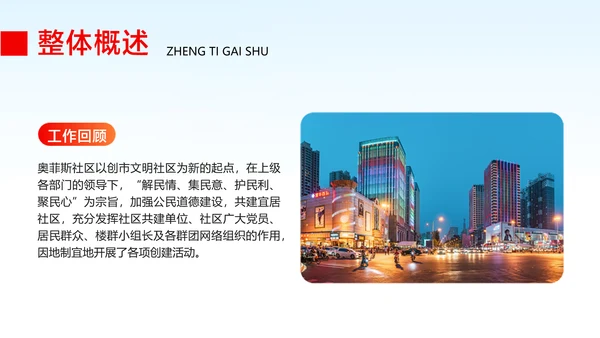 红白色政务风企业工作汇报