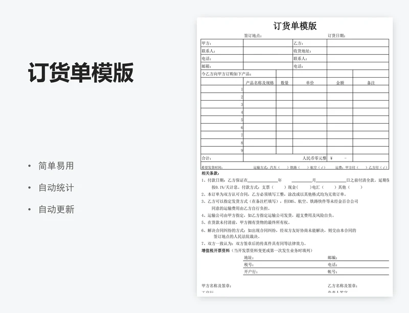 订货单模版