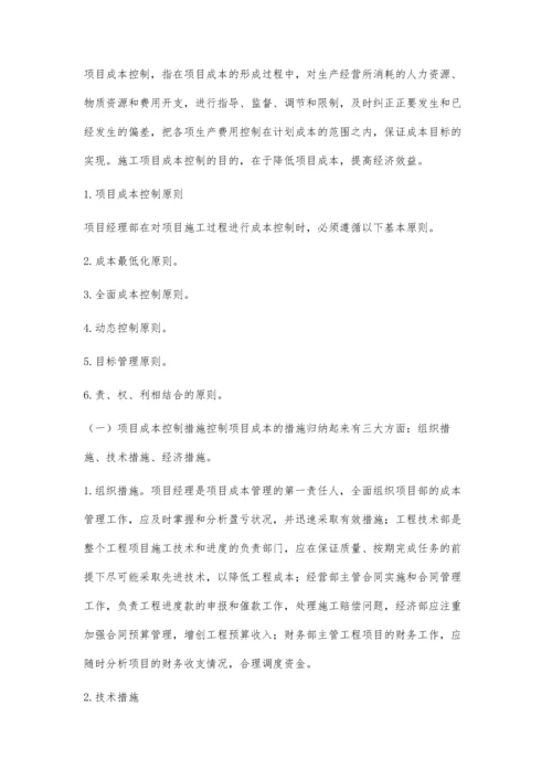 工程项目管理的三控制.docx