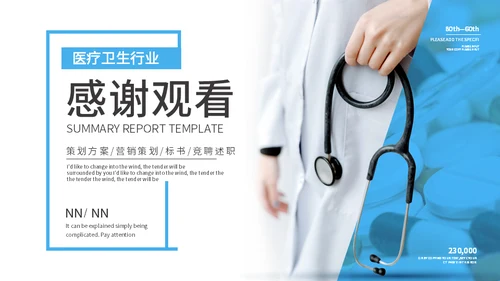医护人员医疗器械行业总结通用PPT模板