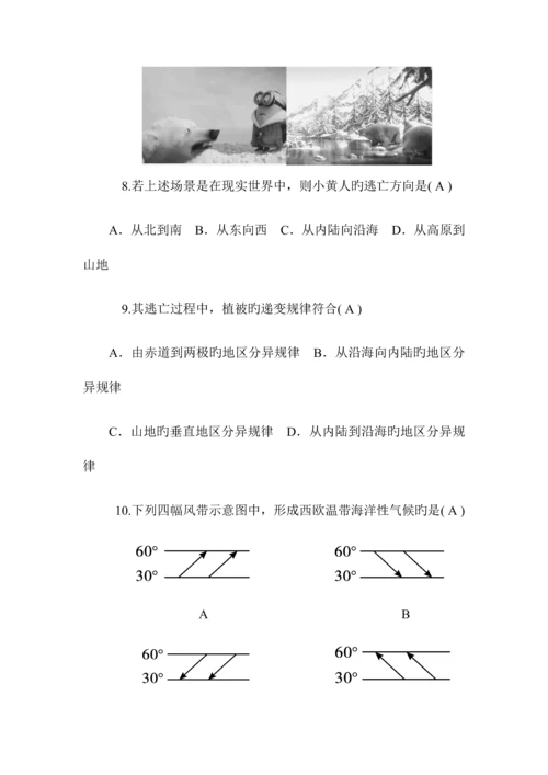 2023年普通高中学业水平考试复习地理模拟试卷.docx