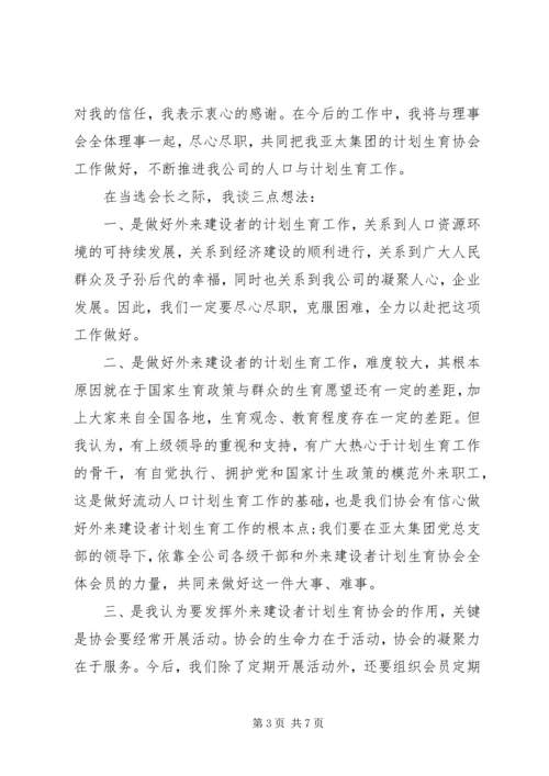 协会的讲话发言稿20XX年.docx