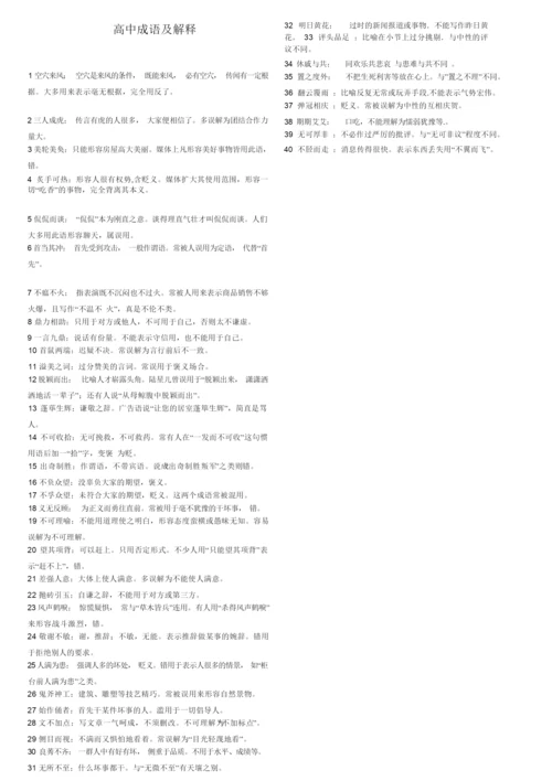 成语560个-高考易错成语大全名师优质资料.docx