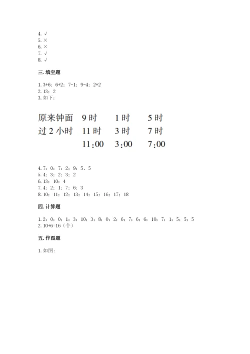 小学一年级上册数学期末测试卷及完整答案【典优】.docx