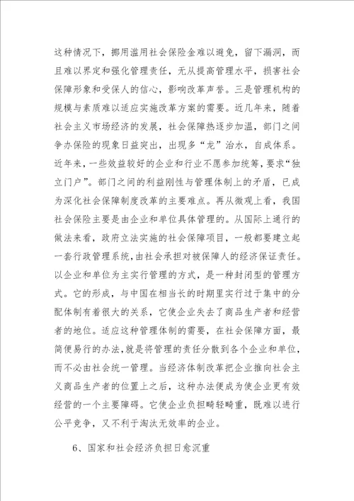 关于构建我国社会保障体系的研究与探索