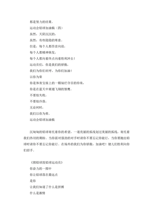 运动会铅球加油稿100字.docx